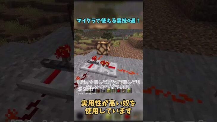 【Minecraft】マイクラで使える実用性が高い裏技4選！【ゆっくり実況】 #マイクラ #マイクラ豆知識 #minecraft #裏技 #shorts #ゆっくり実況 #マインクラフト