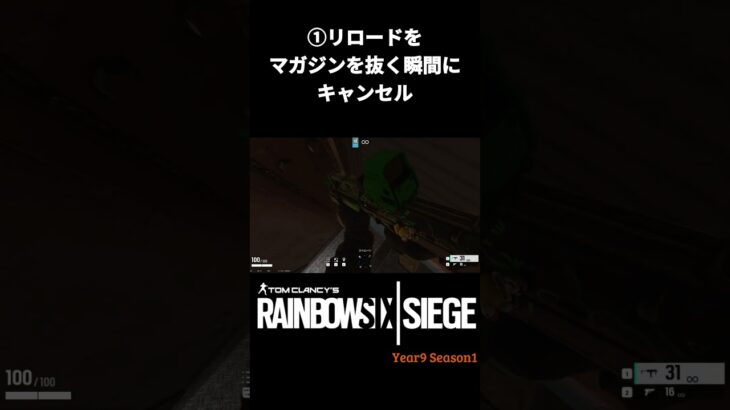 【R6S裏技🌵】MP7のマガジンを61発にする裏技 #shorts #r6s #グリッチ #現在報告中