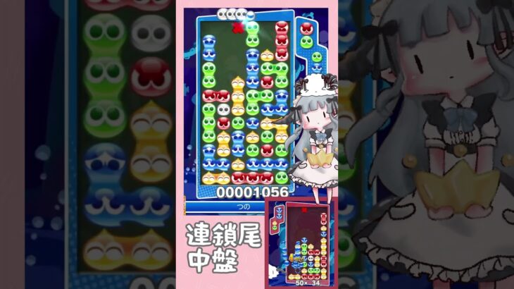 【こういうのすき】連鎖尾側の中盤戦【ぷよぷよeスポーツ】