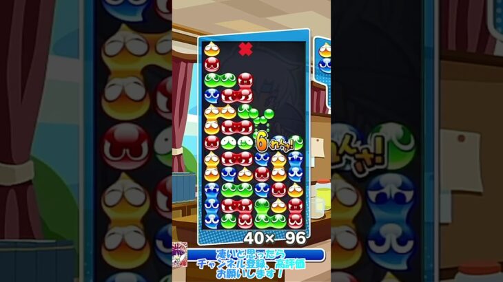 【#ぷよぷよeスポーツ 】折り返しが特殊な不定形14連鎖10万点  #puyopuyo #shorts #short