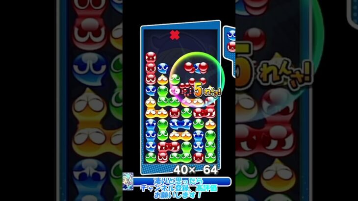 【#ぷよぷよeスポーツ 】段差を活用した不定形14連鎖10万点  #puyopuyo #shorts #short