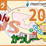 ぷよぷよeスポーツ　第28期飛車リーグB1リーググループ1　VSかっしーさん　20本先取　＃ぷよぷよ飛車リーグ