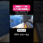 カエルの動画はこれで最後！ #ff7rebirth #ゲーム実況 #shorts