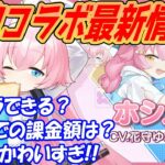 【ブルアカ】雀魂コラボ最新情報！イラスト可愛すぎる！リセマラはできる？天井までの課金額は？【ブルーアーカイブ】