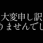 『交互育成』なる育成法と他の配信者様にご迷惑をおかけしている件について