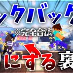 【削除覚悟】ノックバックをなくす裏技。ジャンプリセットを解説！