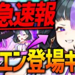 【メガニケ】シュエン登場＆シフティー新ゲームがヤバいw NIKKE神イベントキター!!【勝利の女神NIKKE】