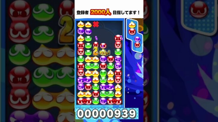 10万点 大連鎖 とこぷよ #ぷよぷよ #ぷよぷよeスポーツ #shorts #スーパープレイ #コツ #組み方 #連鎖尾 #初心者 #gtr