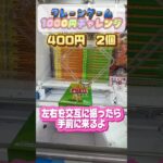 クレーンゲーム、1000円でお菓子何個取れるかな？#クレーンゲーム #UFOキャッチャー #1000円チャレンジ #お菓子 #ちいかわ #サープラ横浜 #クレーンゲーム攻略 #UFOキャッチャー