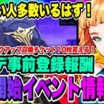 【俺アラ】どこよりも早い最新情報！明日からの新イベント情報解禁！セレクトピックアップ召喚チケット10枚もらえる隠しイベントも発覚！【俺だけレベルアップな件・ARISE・公認クリエイター】