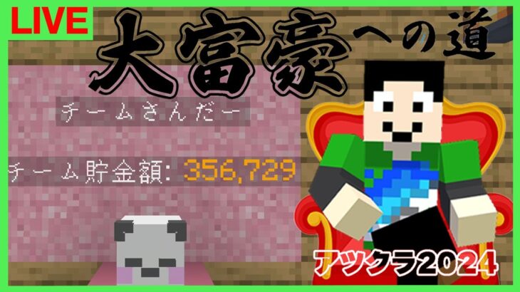 【アツクラ】コレクションをギルドに飾りたい：まぐにぃ13日目【大富豪への道】【マインクラフト】