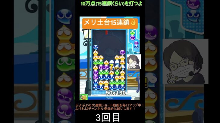 【とこぷよ】後折りメリ土台15連鎖👌│ぷよぷよeスポーツ #shorts #ぷよぷよ #puyopuyo #大連鎖