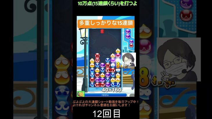 【とこぷよ】多重折り返ししっかり組んだ15連鎖👌│ぷよぷよeスポーツ #shorts #ぷよぷよ #puyopuyo #大連鎖