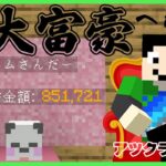 【アツクラ】エンドサービス中：まぐにぃ18日目【大富豪への道】【マインクラフト】