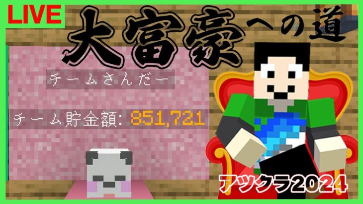 【アツクラ】エンドサービス中：まぐにぃ18日目【大富豪への道】【マインクラフト】