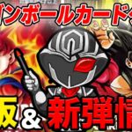 ドラゴンボールカードゲーム2024年6月再販情報❗️8月発売《怒りの咆哮》の最新情報も【トレカ速報】