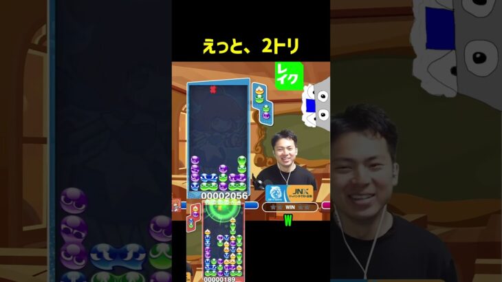 えっと、2トリ【ぷよぷよeスポーツ】#Shorts