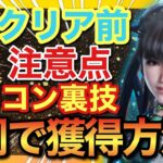 【ステラーブレイド】プラチナトロフィー2周で獲得出来る裏技&クリア前にやって置くべき要素！【stellar blade】