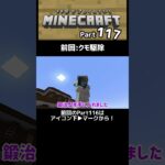 森の洋館攻略編 シーズン3完結!! 30秒でプレイしていくマインクラフトPart117　#マイクラ　#マインクラフト　#ゲーム実況　#ゲーム