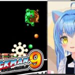 【ロックマン９】#3　ロックマン９初見プレイ【Megaman9】ゲーム実況プレイ配信　女児Vtuber[白帆まひゆ]レトロゲーム