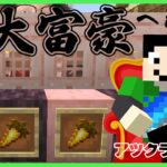 【アツクラ】逆転ってま？：まぐにぃ7日目【大富豪への道】【マインクラフト】