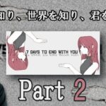 【ゲーム実況】『7 Days to End with You』を今度こそ読み解く！！【寺島惇太】