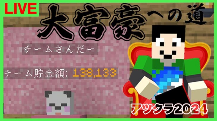 【アツクラ】ネザーどうなったん！：まぐにぃ8日目【大富豪への道】【マインクラフト】