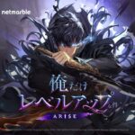 【俺だけレベルアップな件：ARISE】本日配信！プロハンが攻略する！アニメがゲーム化！