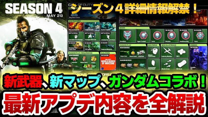 【COD:MW3】ガンダムコラボの詳細も！シーズン４アプデ最新情報を全解説！　Call of Duty® Modern Warfare 3