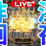 【마피아시티】廃課金ユーザーで深夜徘徊＆課金裏ワザ話パート①  City132 mafia city game live stream