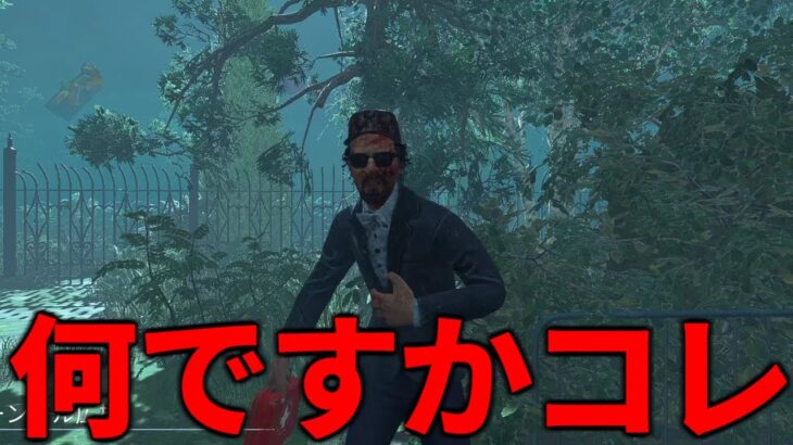 【DBD】視聴者に裏技を教えようとした結果…【デッドバイデイライト】