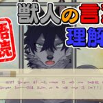 【ゲーム実況】言語オタクによる言語解読ゲーム攻略 #END