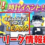 【速報】EP72 パート2！時計イベント！？ トイレットタワーディフェンス最新情報を紹介！！見逃すな！！【ロブロックス/ROBLOX】