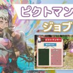 【FF14】最新情報を元に新ジョブ「ピクトマンサー」を紹介！