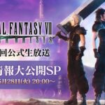 FINAL FANTASY VII EVER CRISIS　第二回公式生放送～最新情報大公開SP～