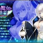 【ゲーム実況】FLOWERKNIGHTGIRLスターグラス実装記念ライブ配信