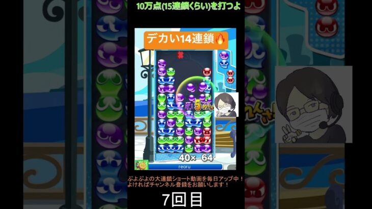 【とこぷよ】デカめの後折りGTR14連鎖🔥│ぷよぷよeスポーツ #shorts #ぷよぷよ #puyopuyo #大連鎖