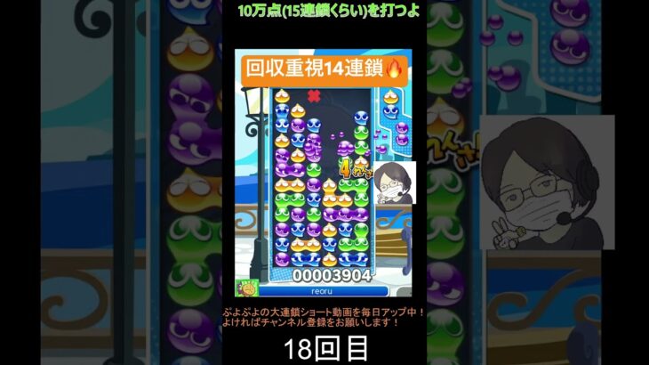 【とこぷよ】回収重視の後折りGTR14連鎖🔥│ぷよぷよeスポーツ #shorts #ぷよぷよ #puyopuyo #大連鎖