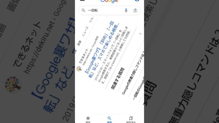 【裏技】Google検索に関する雑学を紹介してみた【kurokuroのゲーム実況動画】【オーバーライド】【解説/切り抜き】【Vtuber】　#shorts #ゲーム #オーバーライド #ボカロ