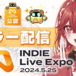 【公認ミラー配信】インディーゲームの最新情報が盛りだくさん！【INDIE Live Expo 2024.5.25】