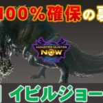 【JOKE動画ﾃﾞｽ！】唾液100%確保する裏技を発見！【モンハンNow】