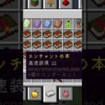 エンチャントされていないエンチャント本!?#Minecraft #アップデート #裏技