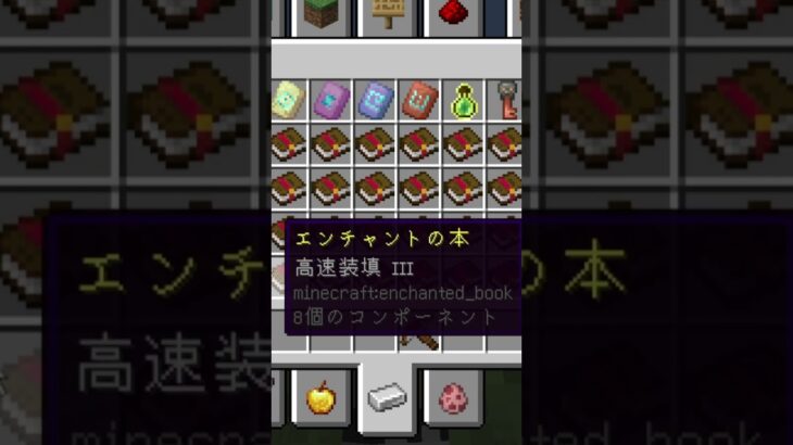 エンチャントされていないエンチャント本!?#Minecraft #アップデート #裏技