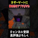 エンダーパールに関する革命的なアップデート!!#Minecraft #アップデート #裏技