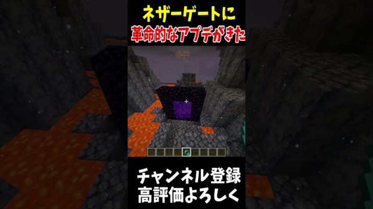 エンダーパールに関する革命的なアップデート!!#Minecraft #アップデート #裏技