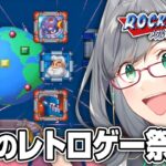 【ネタバレOK】夜寝る前に人が苦しんでいるレトロゲーを見るのが一番楽しい説【 ロックマン8 レトロゲーム VTuber 河崎翆 ゲーム実況 】