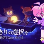 【Oneshot01】 チャンスは1度きり！#ゲーム実況  #oneshot  #jpvtuber Vtuber  #Live2D  #春夜とおしゃべり