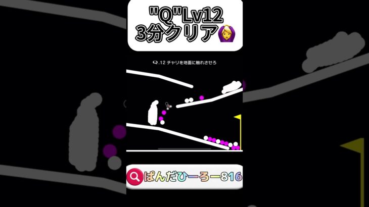 “Q”PART176 #shorts #ゲーム実況 #qゲーム攻略 #ぱんだひーろー816 #ゲーム女子 #ゲーム