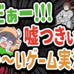 や〜いゲーム実況者！嘘じゃないもん！仲間を信用しないいつものTOP4