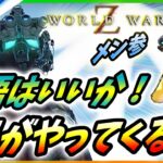 【 ワールドウォーZ 】新作ゲーム情報ラッシュスタート！お知らせもあるのでゾンビ狩る！【World War Z / WWZ】